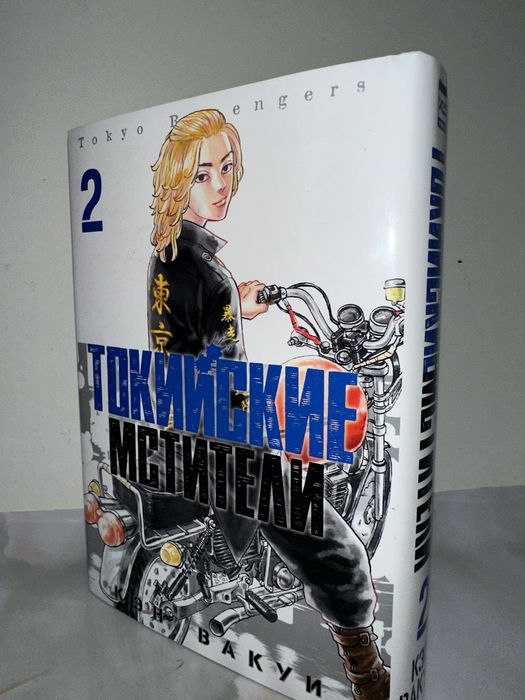 Манга Токийские Мстители, 2-я книга