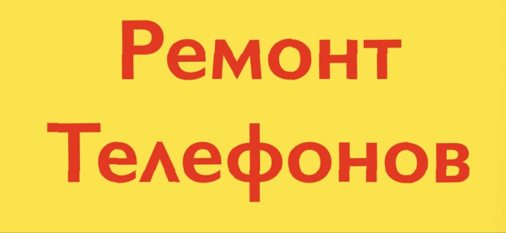 Ремонт телефонов Каскелен