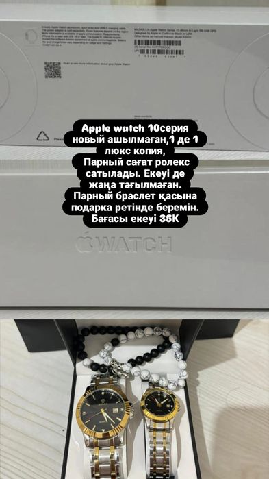 Парный ролекс сағат, эпл, диффузор