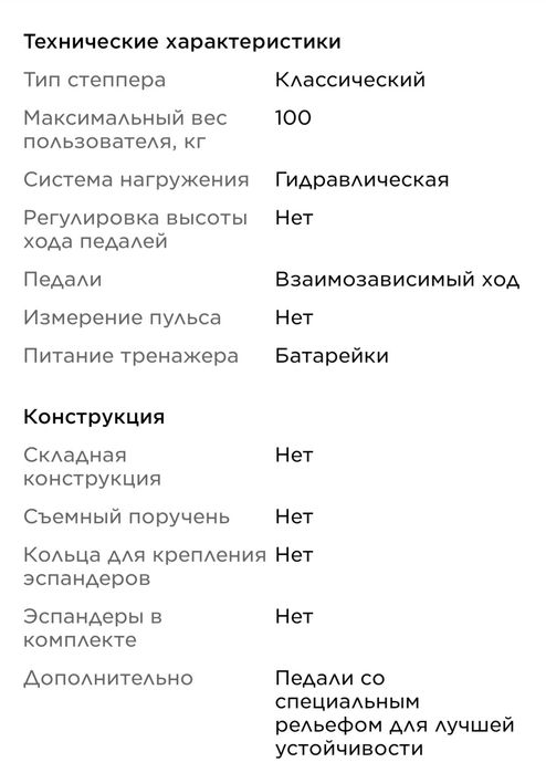 Степпер "Torneo"