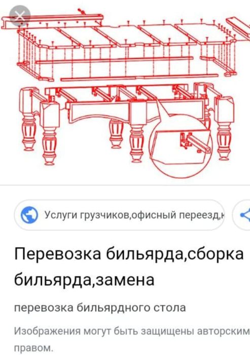 Ремонт  Бильярдных столов