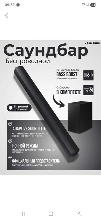 Саундбар Samsung HW-C450 2.1