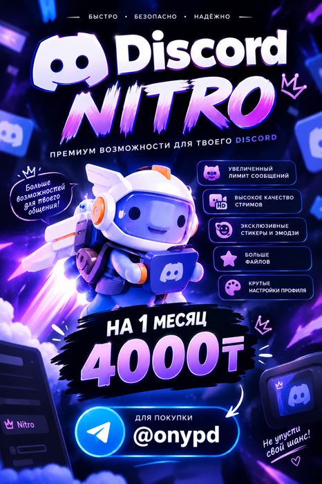 дискорд нитро discord nitro