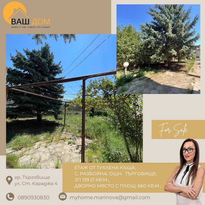 етаж от къща с отделен вход