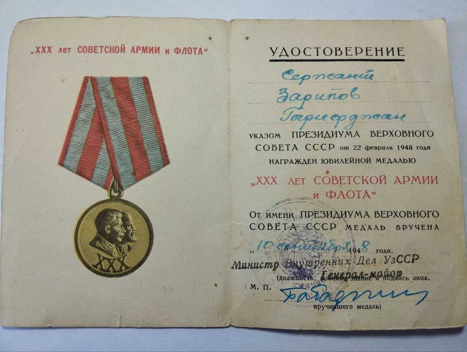 Коллекционная медаль с удостоверением от министра