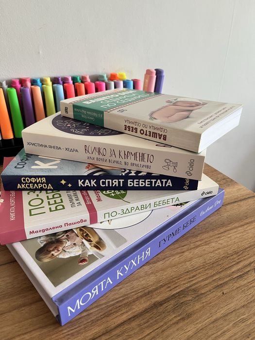 Комплект книги за бебето