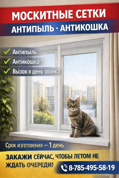 Пластиковые окна, москитки, откосы.