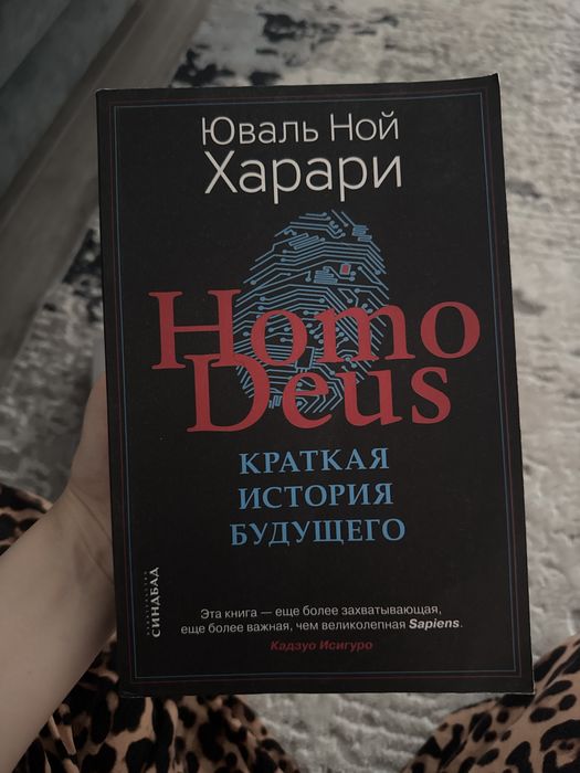 Книги Юваль Ной Харари