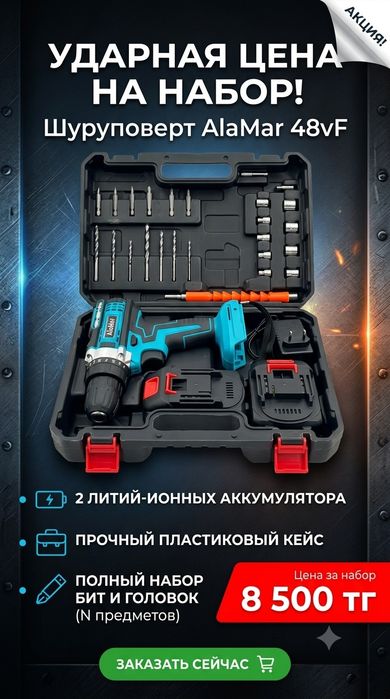 Шуруповерт 21 вольт 2 аккумулятора