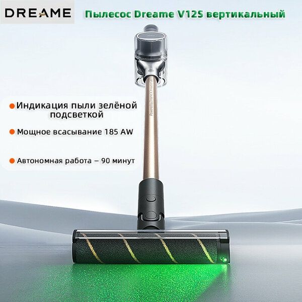Пылесос Dreame V12S вертикальный, 185 AW, зеленая LED-подсветка пыли,