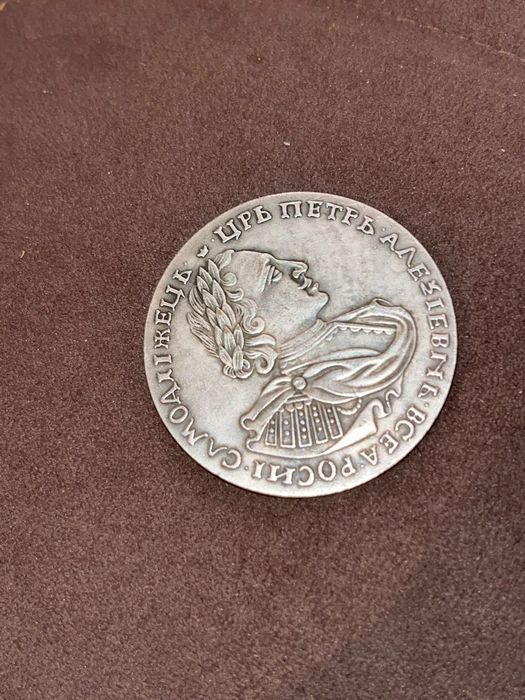 1 рубль Царя Петра Алексеевича
