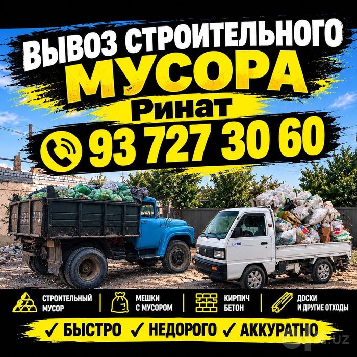 Вывоз мусора.Грузчики.мусор чикарамиз.