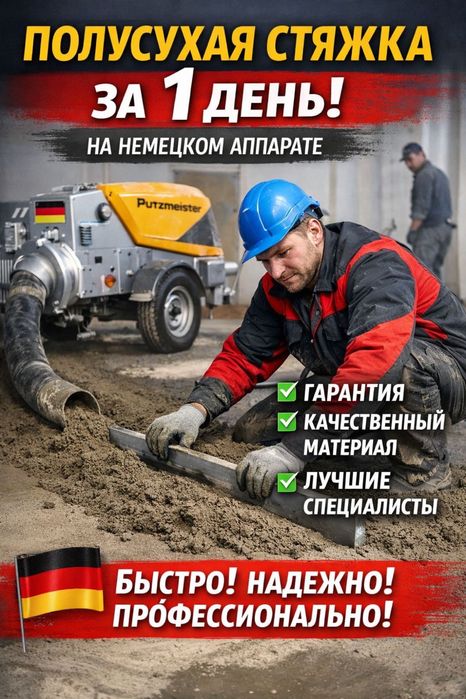 Полусухая стяжка пола