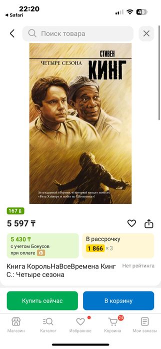 книга Стивен Кинг четыре сезона