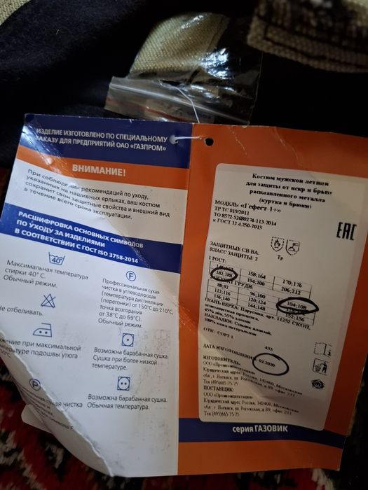 Роба сварочная новая. Большые размеры