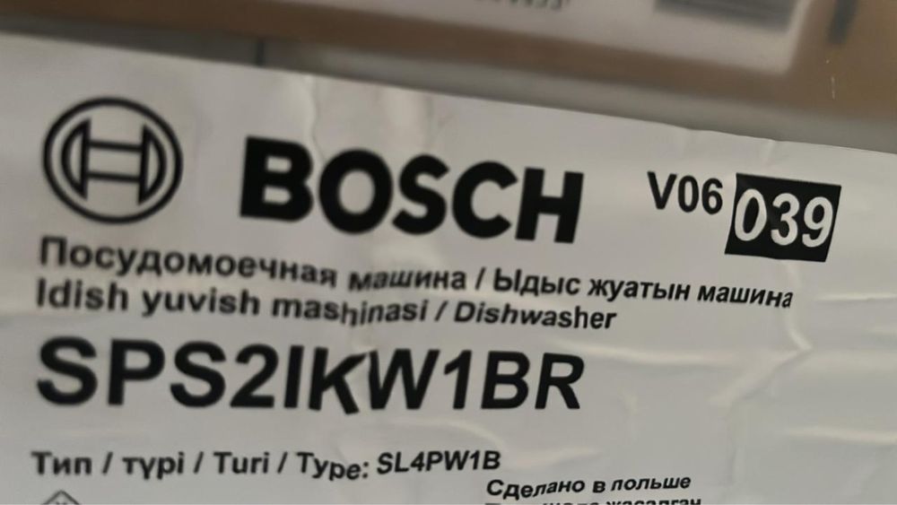 Продается посудомойка(Bosch) НОВЫЙ ! ! !