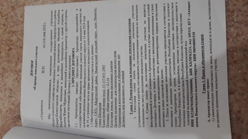 Продам участок земли в Имантау