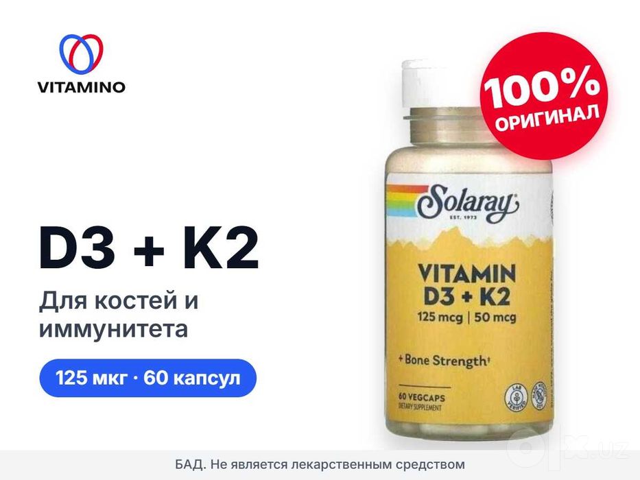 Витамин D3+K2 Solaray 125 мкг / 50 мкг, 60 капсул
