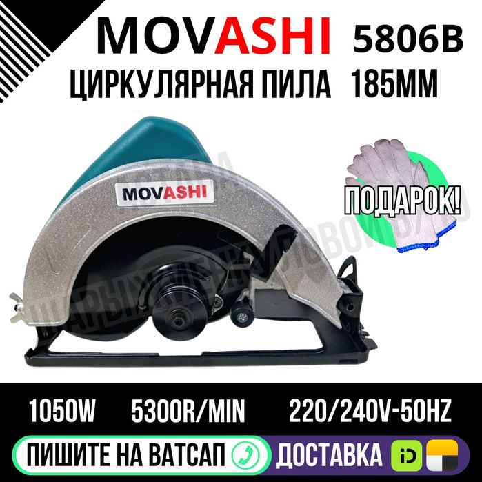 Циркулярная дисковая пила 185мм Астана Яндекс Индрайвер Доставка