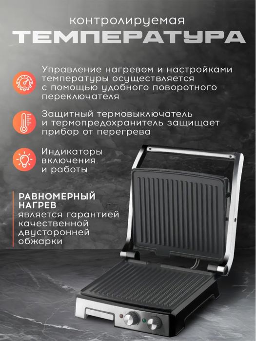 Электрогриль, Гриль электрический