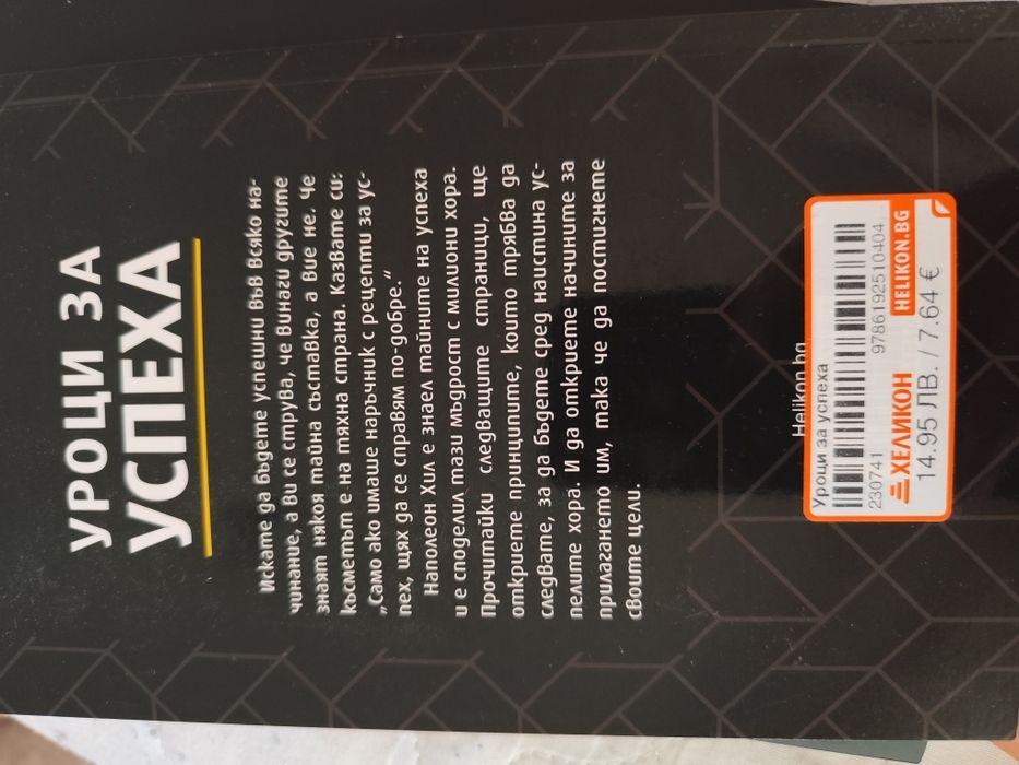 Продавам книги за личностно развитие