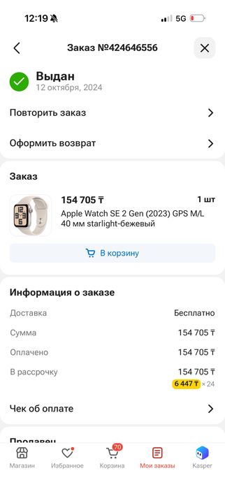 Apple Watch SE 2 M/L 40 мм бежевый