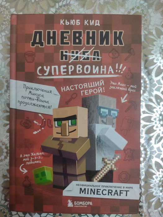 Книги "Дневник война" 1 и 2 часть