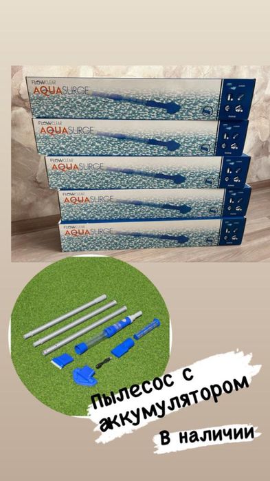 Бассейн аксессуары химия