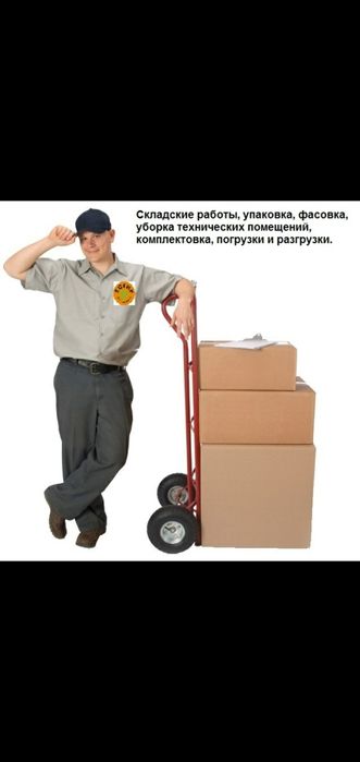 Услуги разнорабочих  и грузчиков