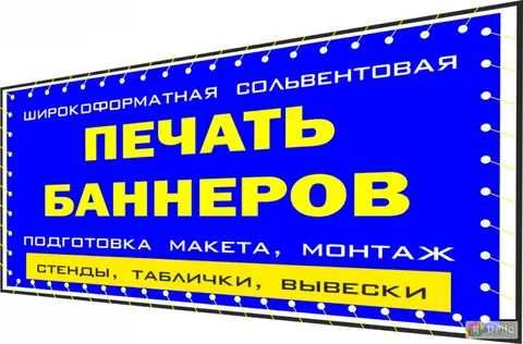 широкоформатная печать баннер оракал наружная реклама