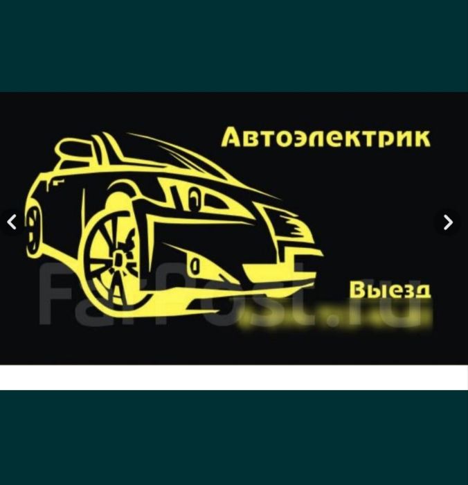 Вызов автоэлектрик