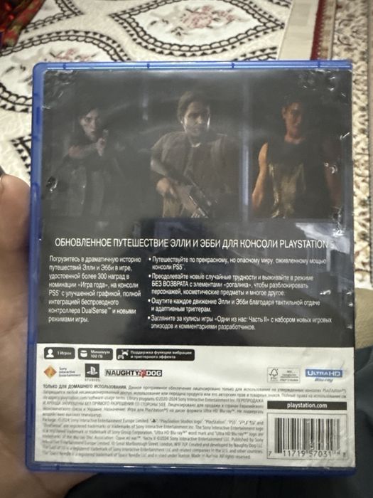Playstation 5 , один из нас 2