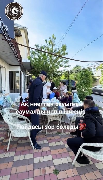 САУМАЛ көзбе көз