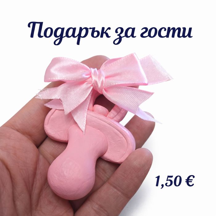 Ръчно изработени подаръчета за гости за празнични събития- погача, кръщене, рожден ден, юбилей, парти