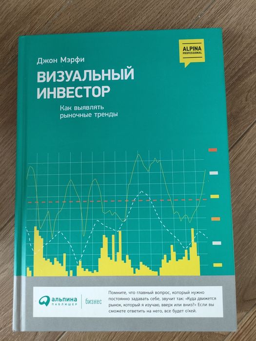 Визуальный инвестор Джон Мэрфи