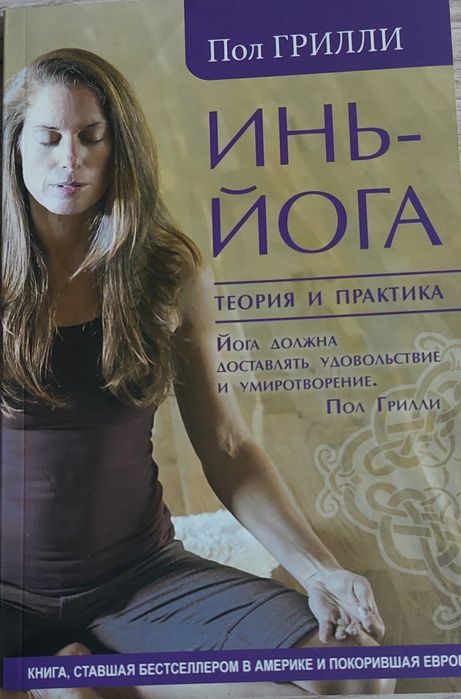 Подборка книг по йоге .