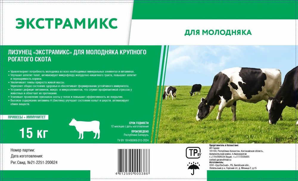 Продам Лизунец для каров и Бков