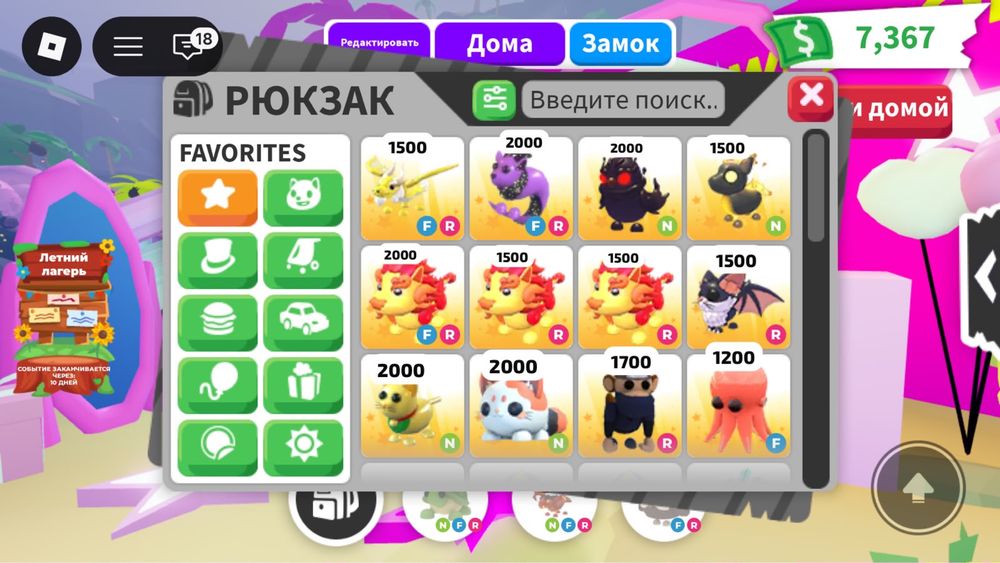 Питомцы Adopt me