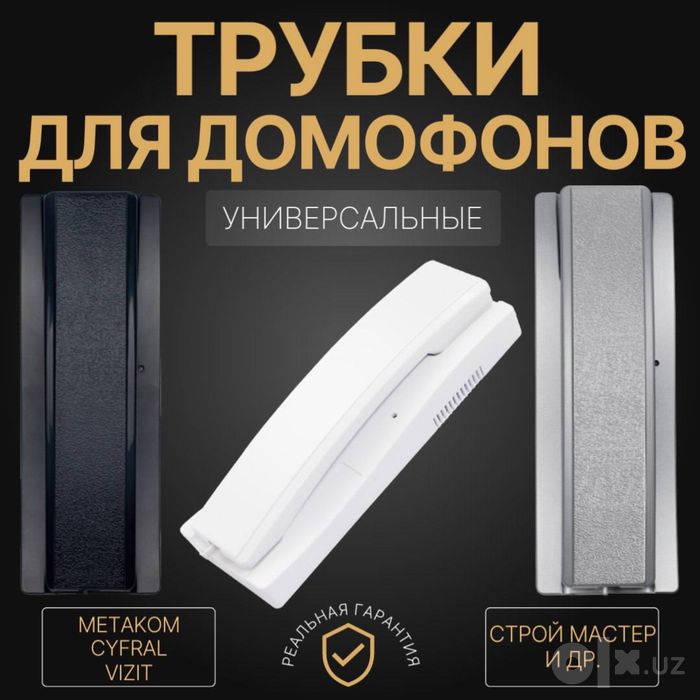 Многоквартирный домофон аудио и видео