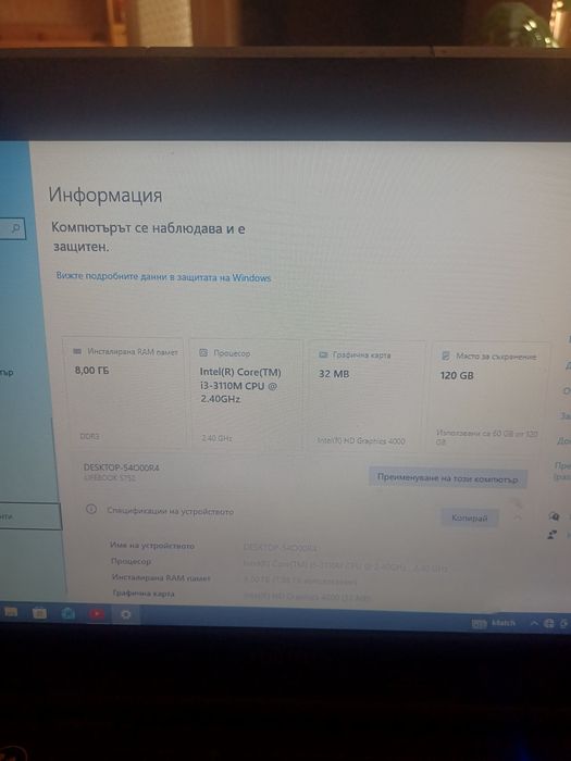 Лаптоп Fujitsu  батерия 3-4часа