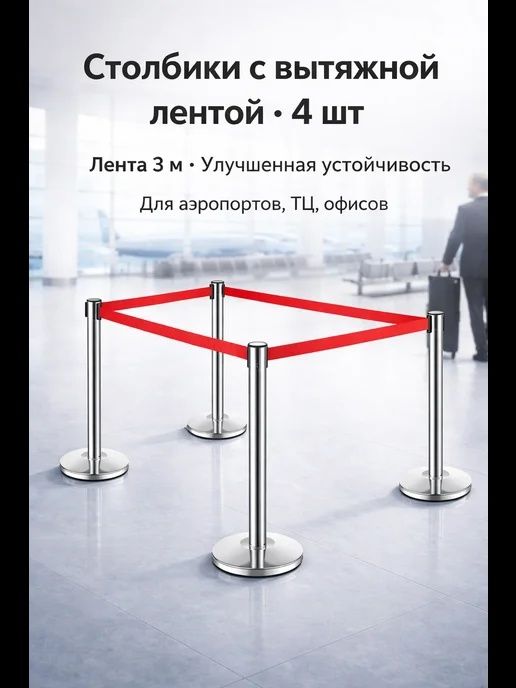 13$ Ленточные ограждения стойки столбики ограничители лента барьер заб