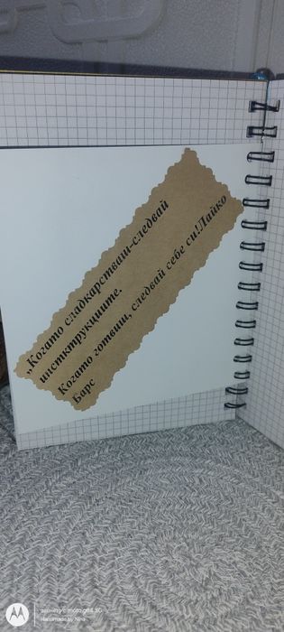 Ръчно изработен рецептурник