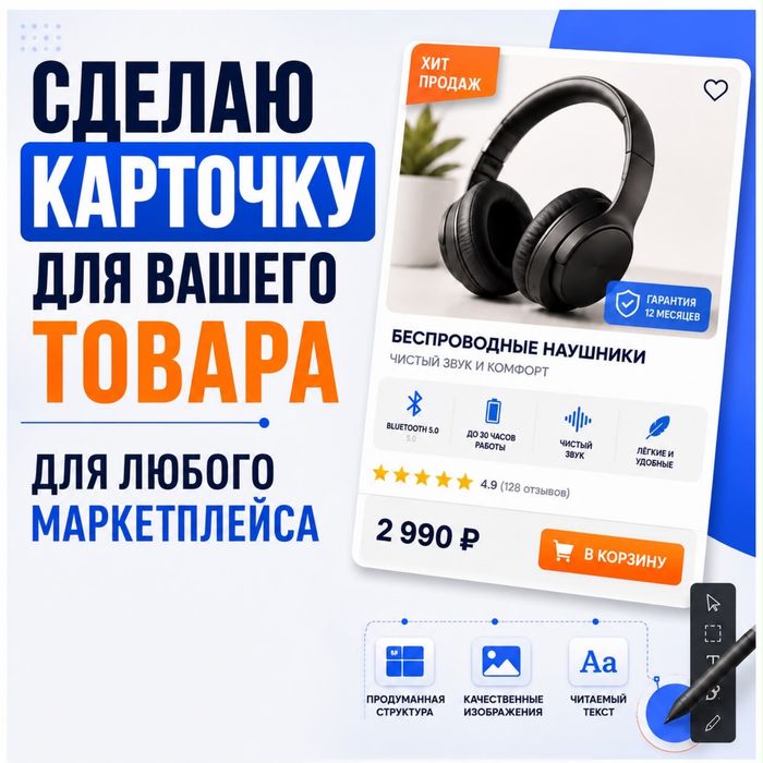 Сделаю карточку для вашего товара