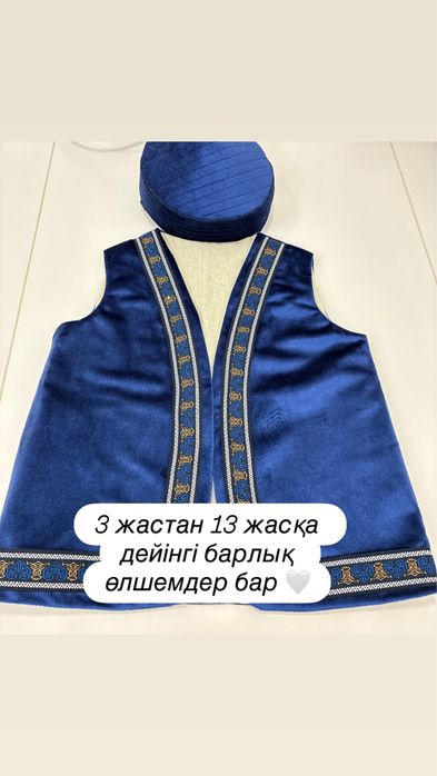 Национальная одежда камзол