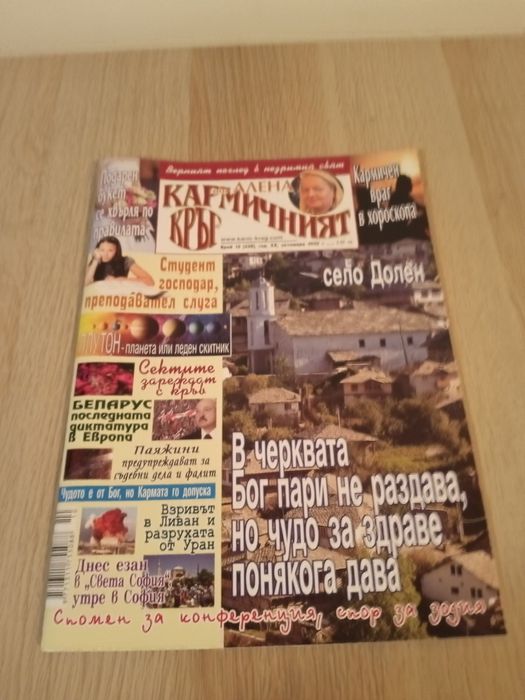 Списание,, Кармичен кръг " - 2020г. 1.50 лв./ бр.
