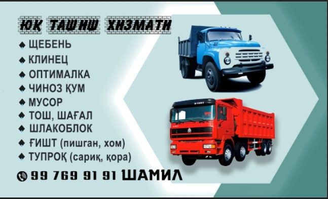 Musor,klines,qum (chinaz) ,turpoq sheben