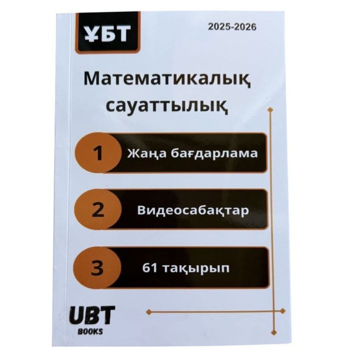 Ұтб кітаптары комбо
