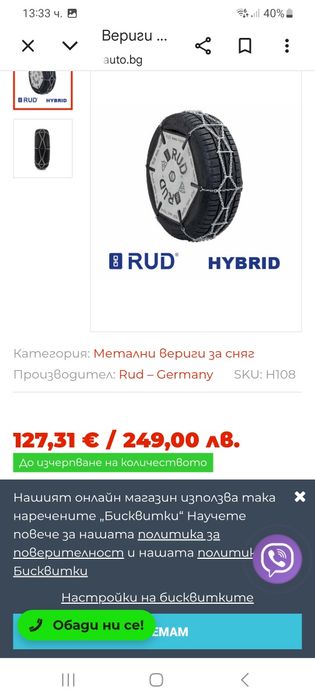 Метални вериги за сняг