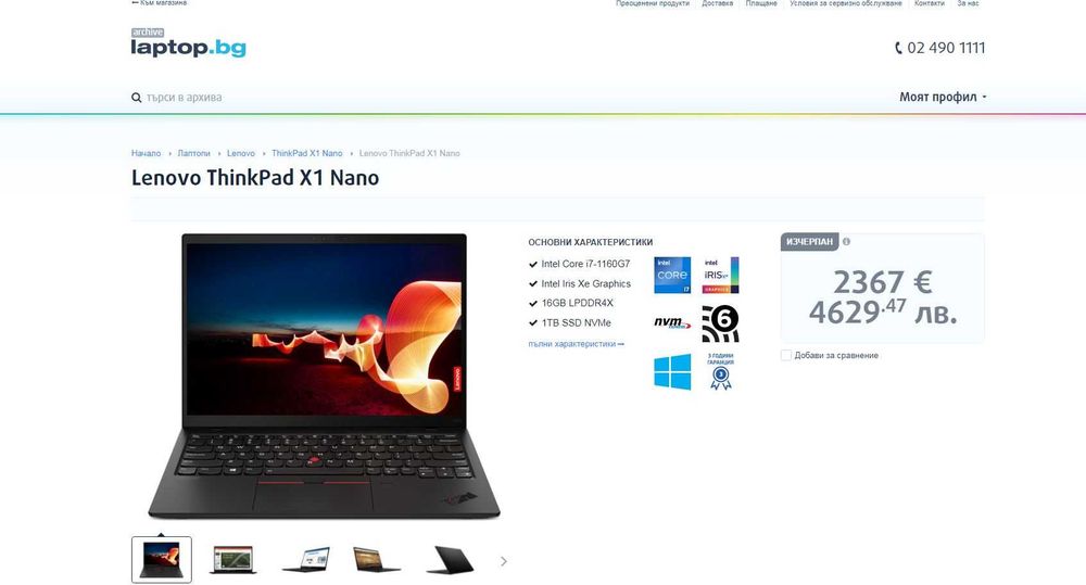 Lenovo Lenovo ThinkPad X1 Nano 13 I7-1180G7 vPro® /16РАМ/512ССД-touch
