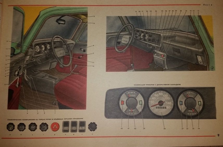 Продается многокрасочный альбом "Автомобиль Москвич 2140/2138"